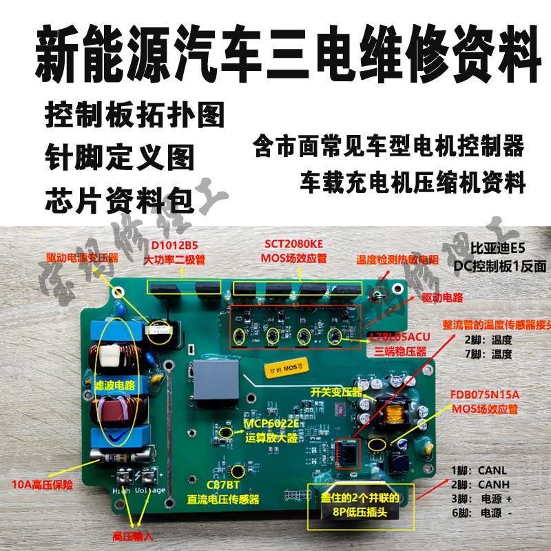 新能源汽车三电器维修资料培训影片压缩机电机控制器OBC车载充电
