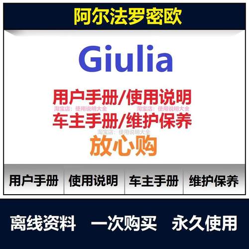阿尔法罗密欧giulia朱丽叶说明书用户手册使用手册操作手册查询