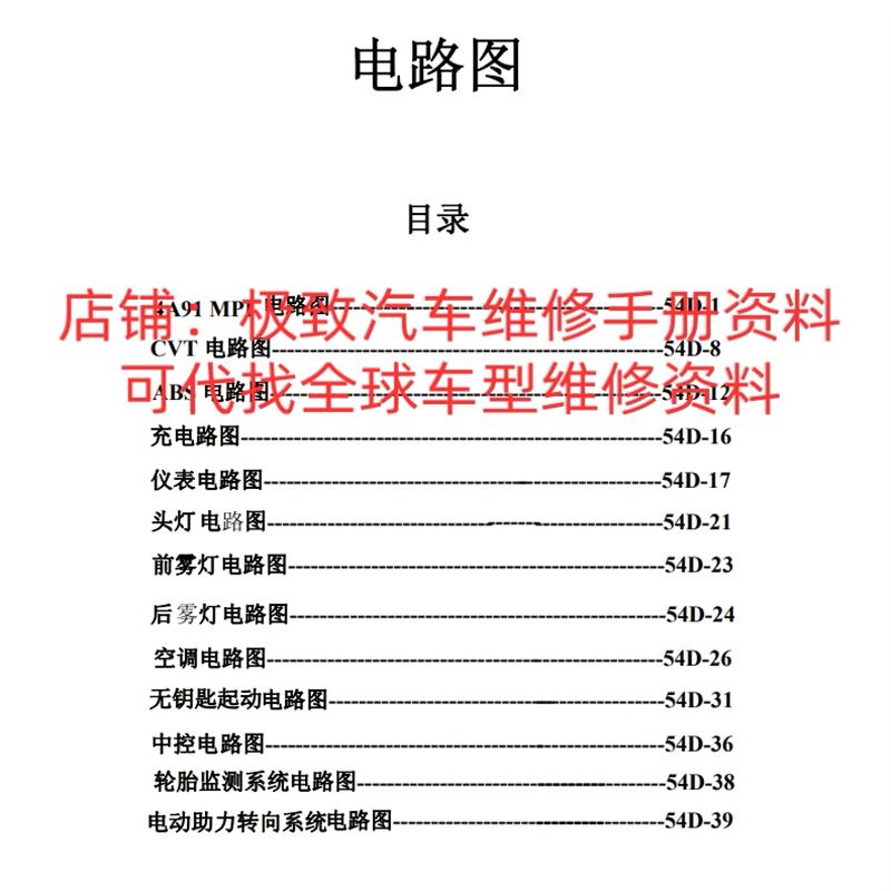 2008东南菱悦V3原厂维修电路图资料正时端子发动机针脚