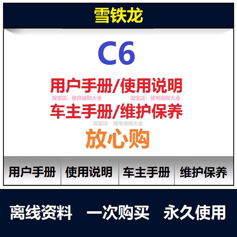 2016-2026雪铁龙C6说明书用户手册使用手册C6车主手册资料查询