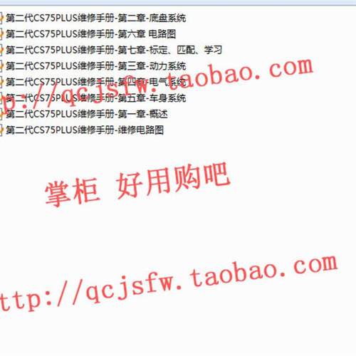 2022 年款 第二代CS75PLUS维修手册电路图 汽车资料