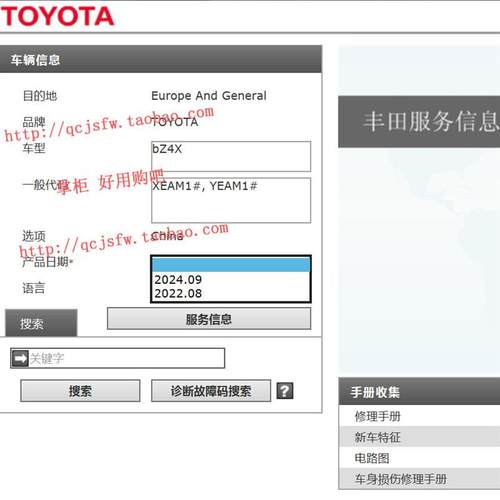 2022-2024年款 丰田BZ4X原厂维修手册 丰田BZ4X电路图 汽车资料