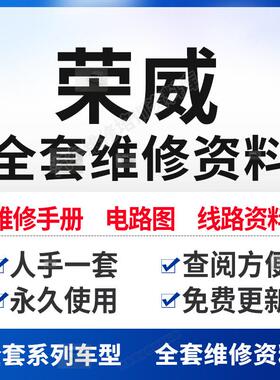 荣威维修手册电路图资料E550 750350 360 ERX5 950 W5 e50罗浮