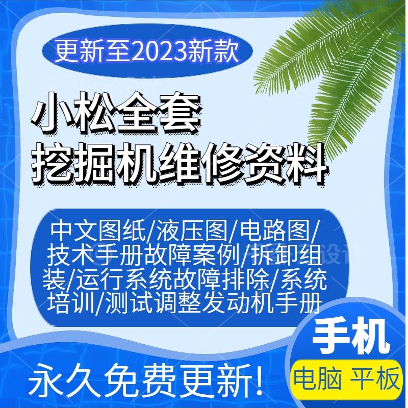 挖土机维修资料大全液压系统电路图装修主机板引擎零件手册