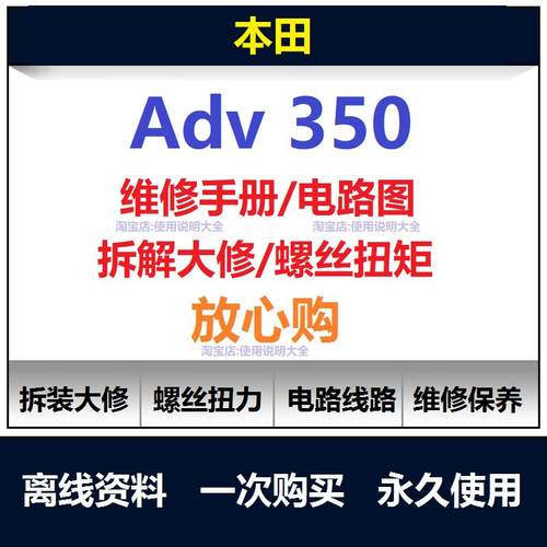 本田adv350维修手册电路图资料adv350扭矩说明书保养手册查询
