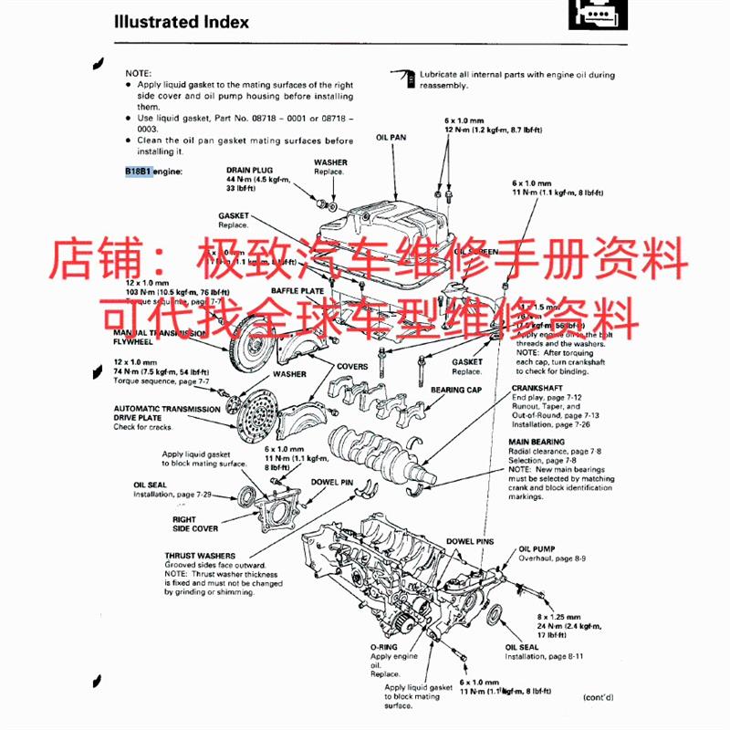 本田讴歌Integra维修手册拆装资料大修改装B18发动机变速箱正时