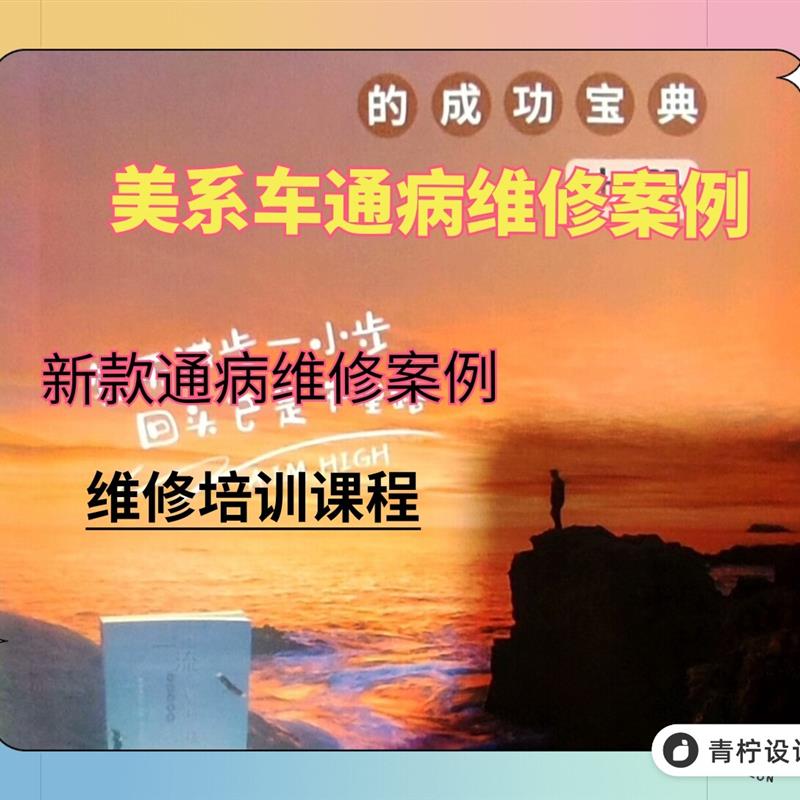 通用美系车新款通病维修案例课程培训