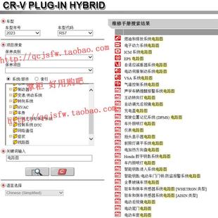 本田思威 PLUG PHEV混动维修手册电路图CRV资料 2023 年款