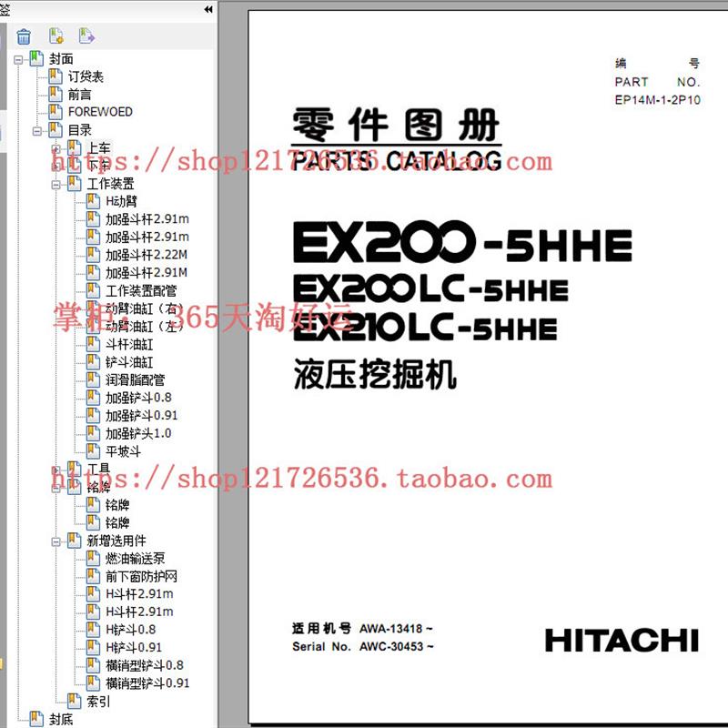 日立挖土机EX200-5HHE EX210LC-5HHE零件画册配件手册