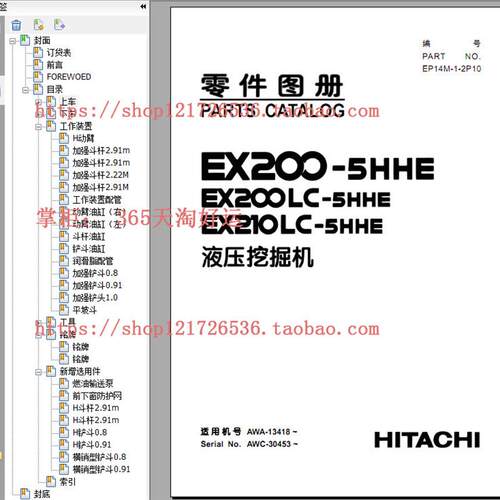 日立挖土机EX200-5HHE EX210LC-5HHE零件画册配件手册
