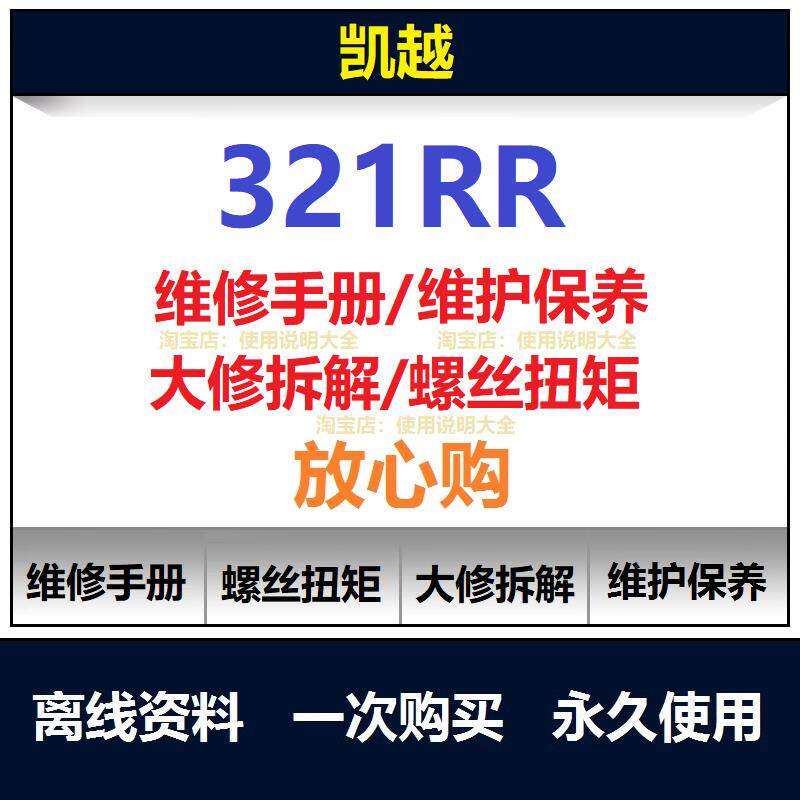 凯越321rr维修手册资料321rr扭矩说明书321rr保养手册拆解查询