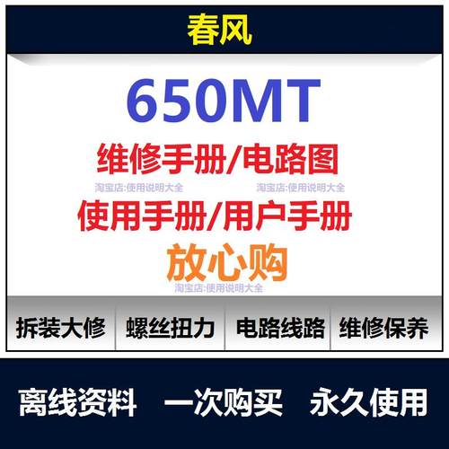 春风650mt维修手册电路图资料650mt扭矩说明书650mt保养手册查询