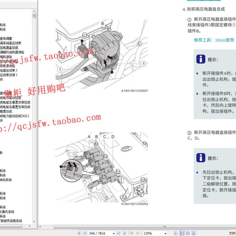 埃安AION V Plus维修手册 2023款汽车电路图 改装零件专业资料