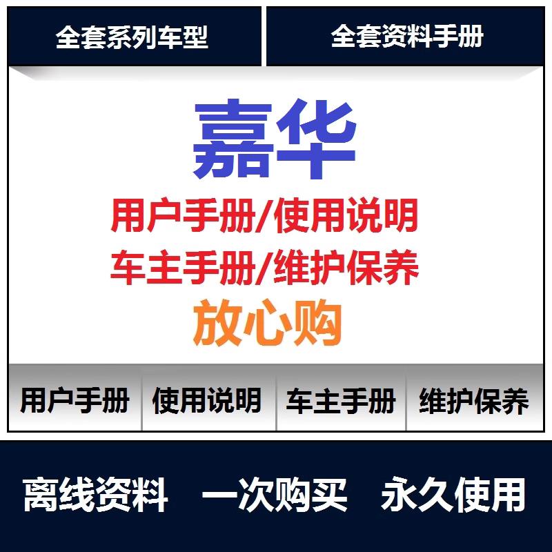 2014-2023起亚嘉华说明书用户手册车主使用手册保养手册查询
