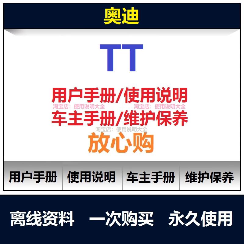 2006-2015奥迪tt说明书用户手册使用手册车主手册操作手册查询