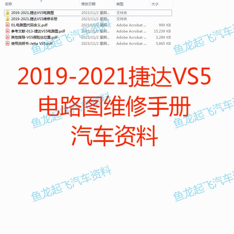 2019-2021年款大众捷达VS5电路图维修手册汽车资料高清