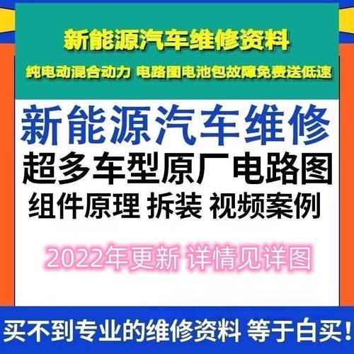 新能源维修资料故障疑难杂症分析电动车维修手册777个案例分析