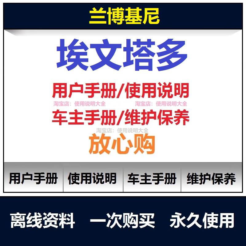 兰博基尼埃文塔多说明书用户手册使用手册保养手册车主手册查询