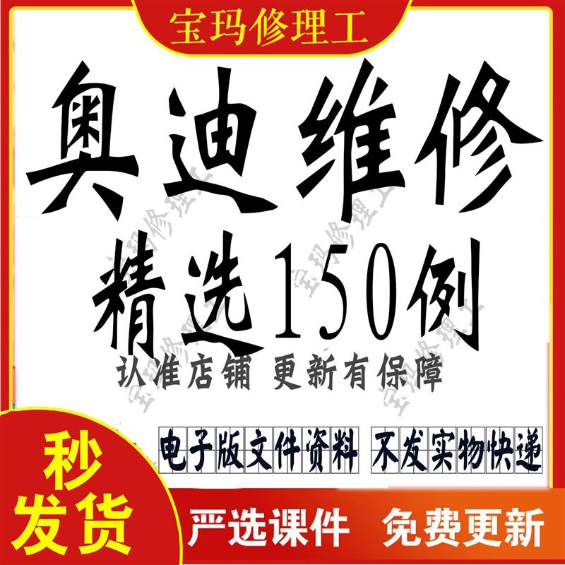 汽车维修技师奔驰/宝马/大众/奥迪车系技术剖析与疑难案例集锦