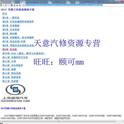 2012年款雪佛兰科鲁兹维修手册电路图汽车修理资料