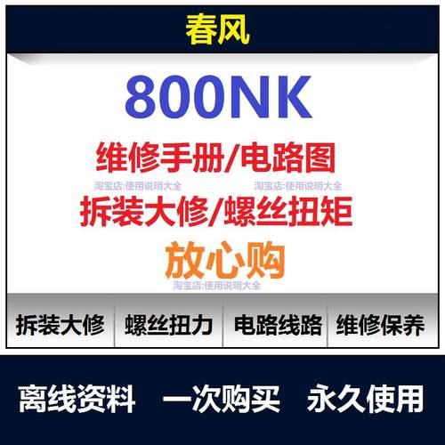 春风800nk维修手册电路图资料800nk扭矩说明书800nk保养手册查询
