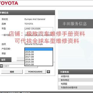 2014 丰田酷路泽原厂维修大修手册电路图发动机端子资料 2020年款