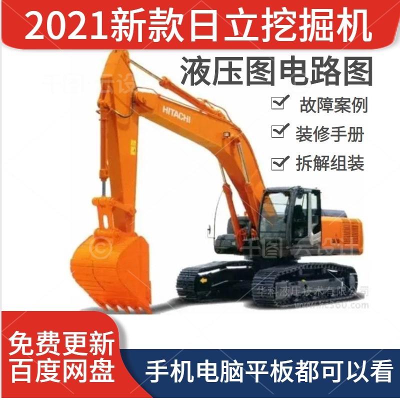 日立全套维修资料大全电路图液压系统电脑板发动机机械装修手册