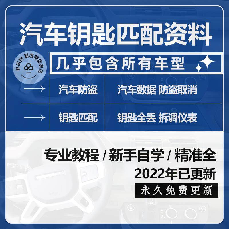 汽车钥匙匹配资料教程钥匙芯片遥控匹配解码仪发动机电脑防盗取消