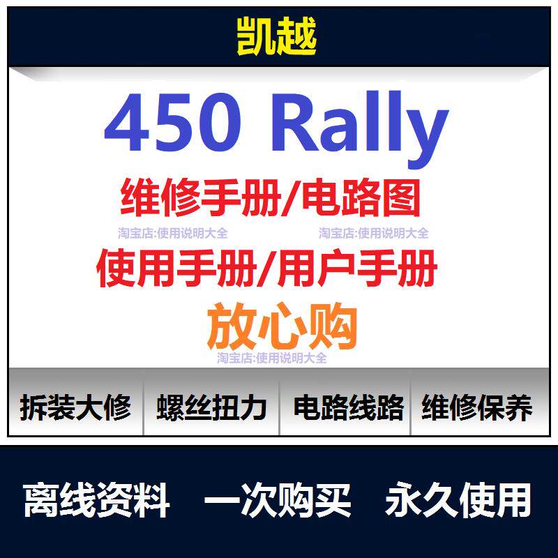 凯越450rally维修手册电路图资料扭矩说明书零件保养手册查询
