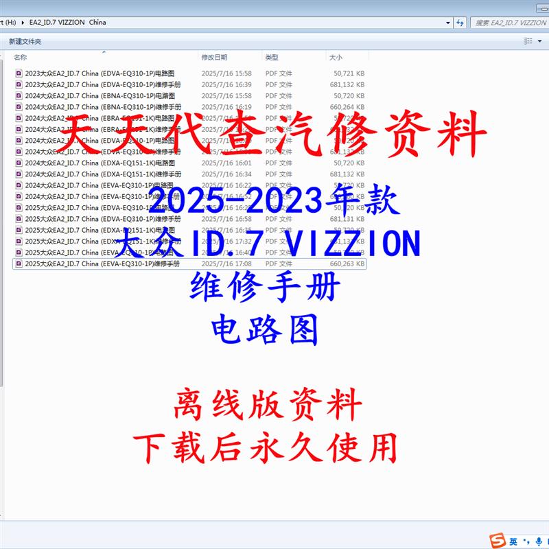 2023-2025年大众ID.7 VIZZION维修手册电路图汽车线路图资料