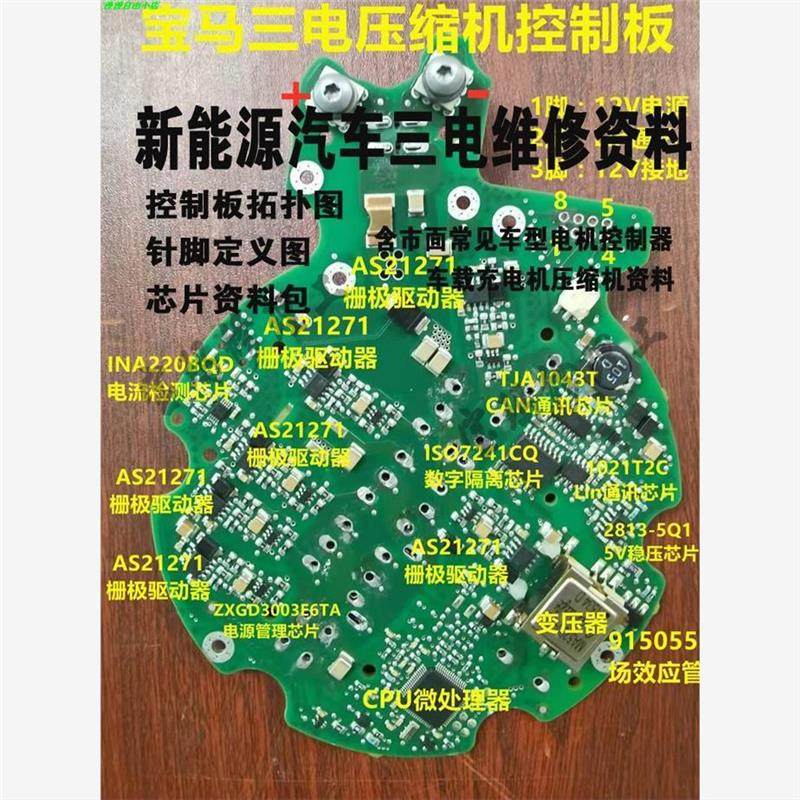 新能源汽车三电器维修资料培训视频压缩机电机控制器OBC车载充电