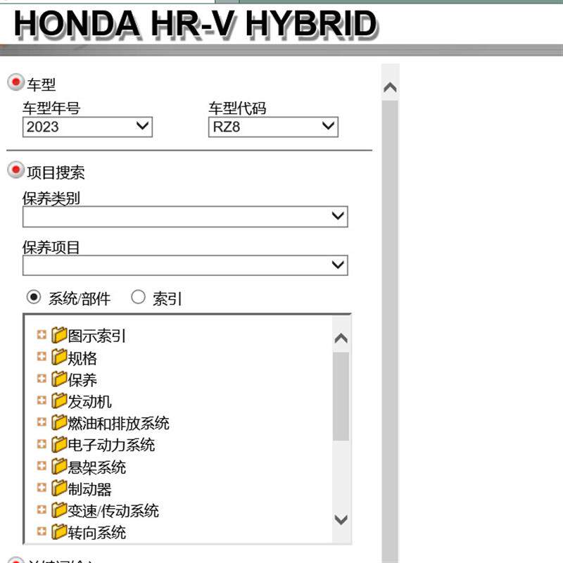 2023本田HR-V汽油版hrv混动版维修手册电路图资料维修拆装