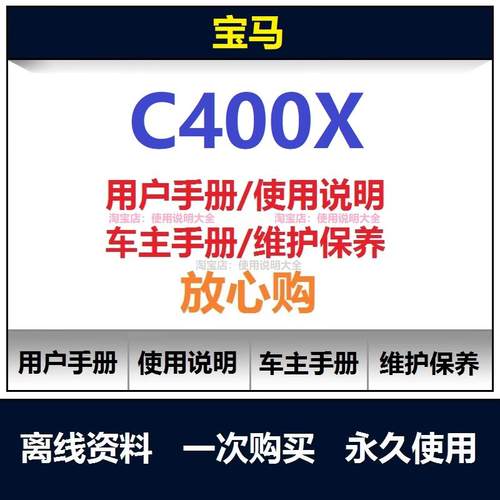 宝马c400x说明书用户手册使用手册保养手册操作手册查询