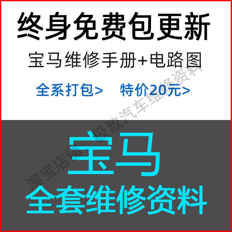 BMW1系 2系 3系 5系 7系x1 x x3 x5 x6维修手册电路图资料线路图