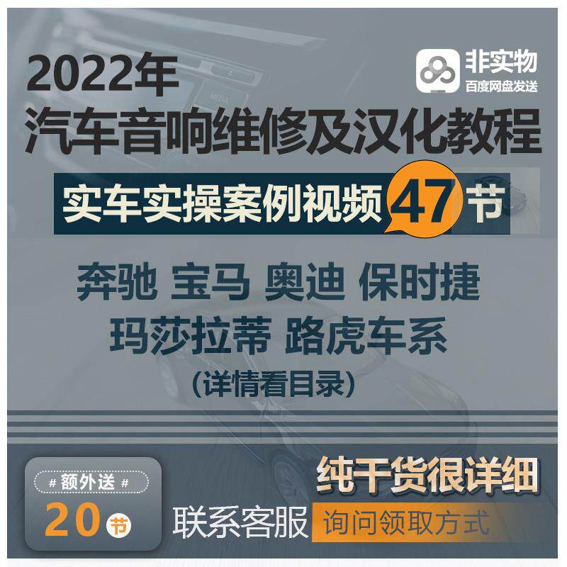 奔驰宝马奥迪保时捷玛莎拉蒂路虎音响维修资料主机汉化视频教程