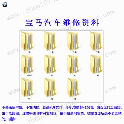 宝马1系3系5系7系MINIx1x2x3x4x5x6维修手册电路图