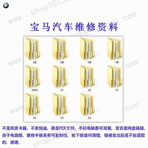 宝马1系3系5系7系MINIx1x2x3x4x5x6维修手册电路图