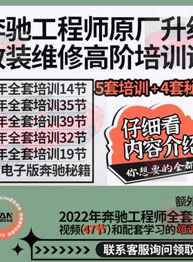 DTS VEDIAMO奔驰工程师培训编程设码改装诊断维修资料刷隐藏教程