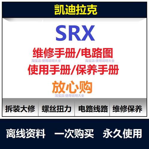 凯迪拉克srx维修手册电路图资料说明书用户手册使用保养手册查询