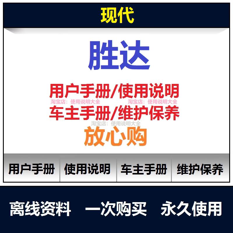 2013-2025现代胜达说明书用户手册车主使用胜达保养手册资料查询