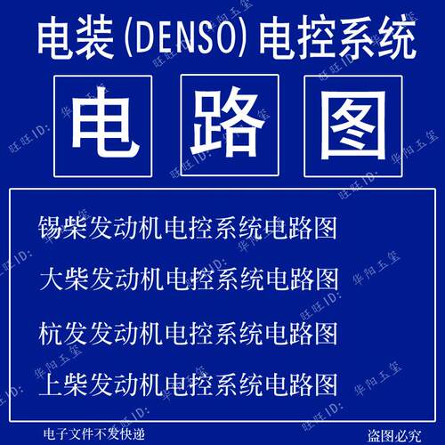 电装电控系统电路图柴油车发动机维修资料教程锡柴上柴大柴杭发
