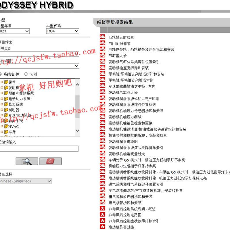 2020-2021 2022 2023年款本田奥德赛混动维修手册电路图 汽车资料