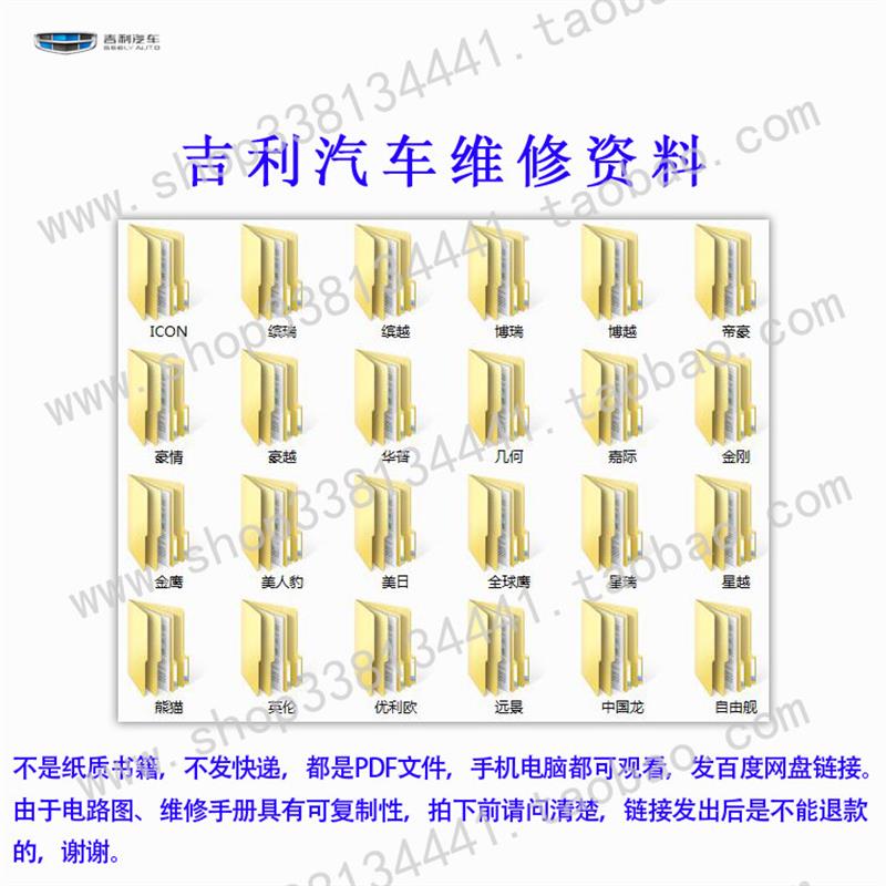 ICON吉利帝豪技嘉星瑞汽车ECU维修电路手册图解说明书