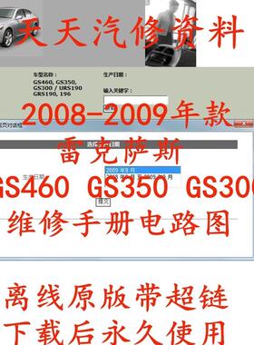 2008-2010年雷克萨斯GS460维修手册GS350电路图GS300汽车线路图