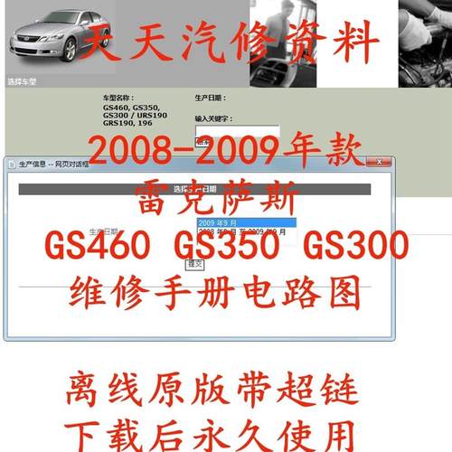 2008-2010年雷克萨斯GS460维修手册GS350电路图GS300汽车线路图