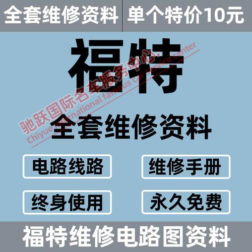 福特福克斯Ford嘉年华翼虎翼博锐界致胜维修手册电路图引擎