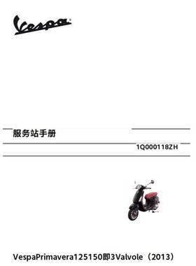 比亚乔Vespa sprint 125/150维修手册说明书全车部件扭矩