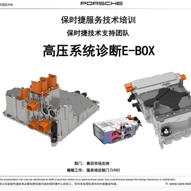 2003-2022年保时捷技术培训资料教材课件手册维修技师工程师认证