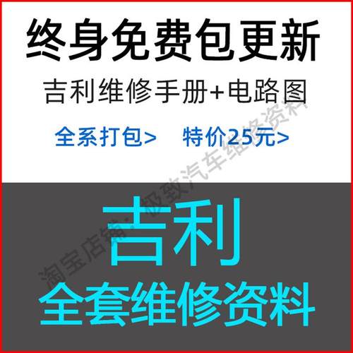 适用于吉利维修手册电路图资料远景S1帝豪GL 博越博瑞金刚EV300