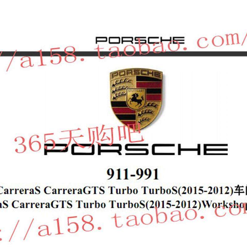 2015-2012卡雷拉Carrera GTS TurboS(911-991)车间维修手册